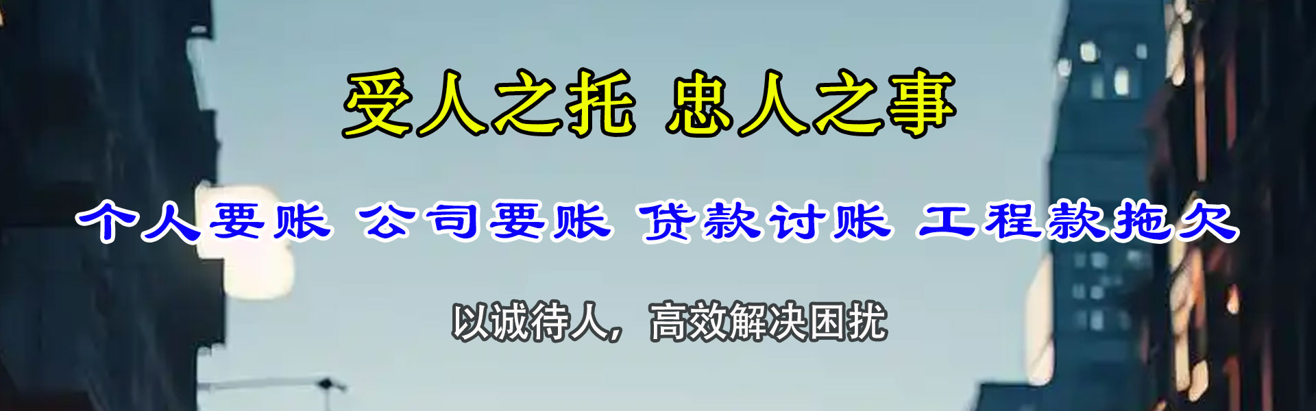 焉耆清债公司