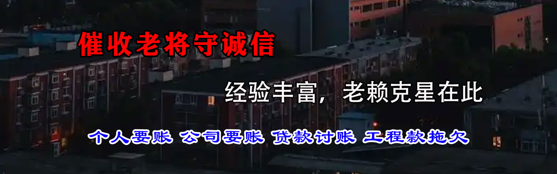 焉耆收账公司